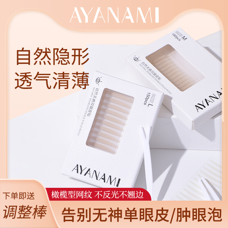 双眼皮贴神器肉色网纹调整隐形粘性无痕单面防水橄榄形混合装男士