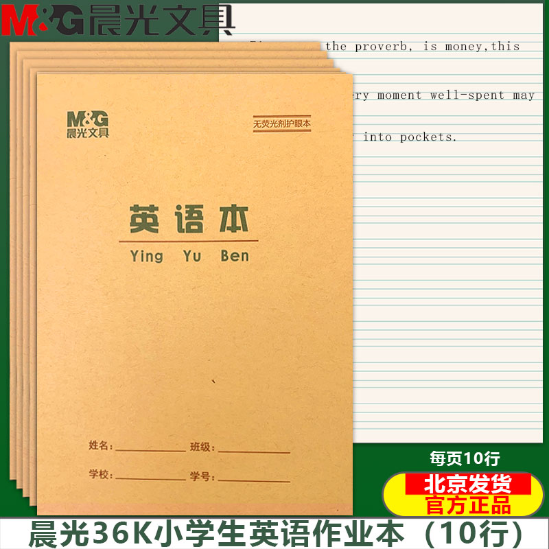 晨光36K英语练习本英语本英文本内页加厚护眼小本四线三格本