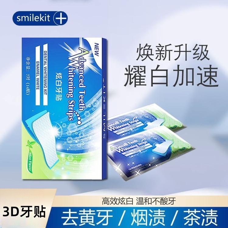 【3D炫白牙贴】洁白美牙贴黄美牙亮白牙贴牙黄牙渍去黄清洁洁牙清新