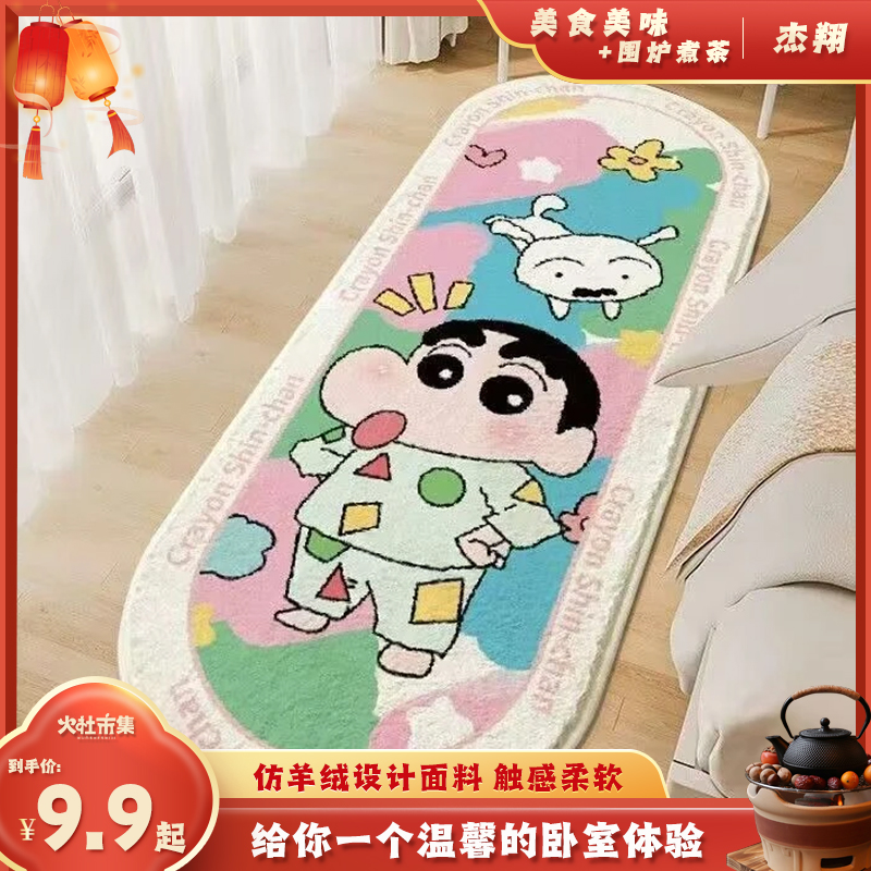 仿羊绒加厚主卧卡通毛绒床边毯可爱少女新卧室地毯小新1