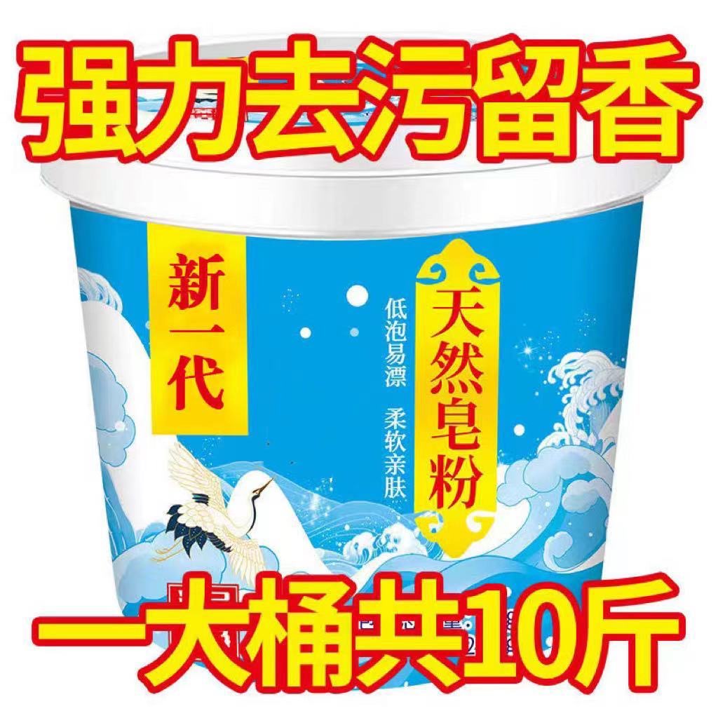 【送量勺】10斤大桶装持久留香洗衣粉家用深层去污椰油皂粉家庭装