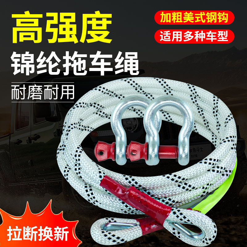 汽车拖车绳适用专用拉车绳户外绳子轿车大货车牵引绳家用救援绳