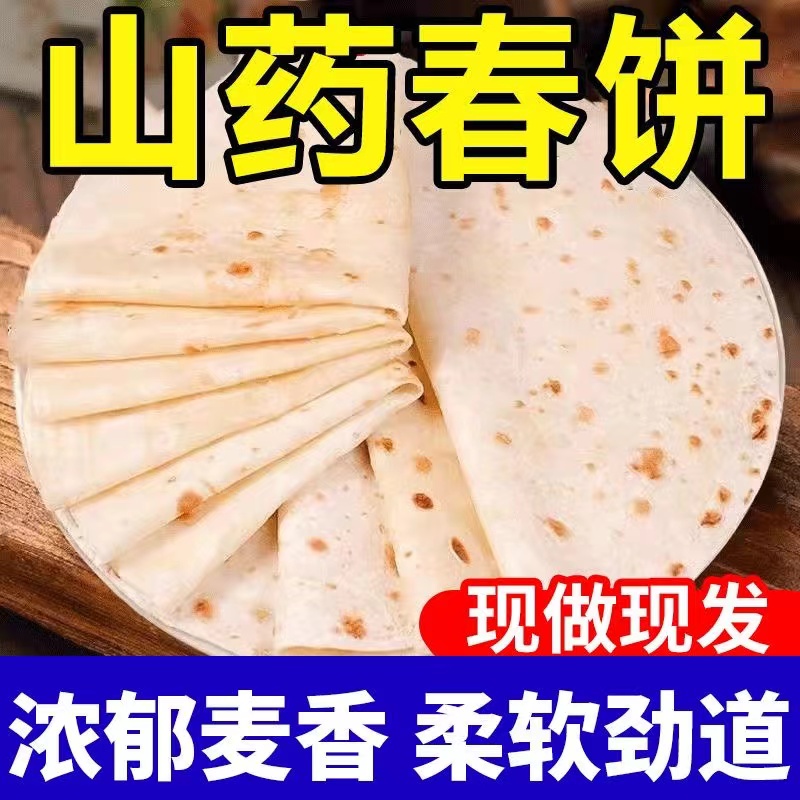 【50张包邮】铁棍山药春饼烙馍烫面传统手工卷饼手抓饼荷叶饼早餐