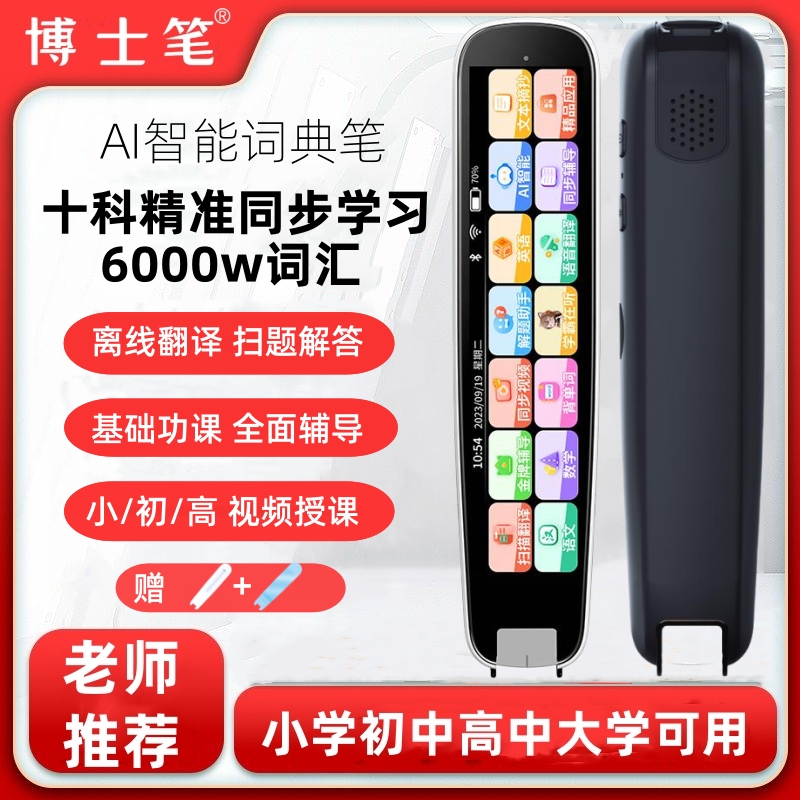 博士笔英语点读笔小学初中通用智能扫读翻译笔扫描学习笔词典笔