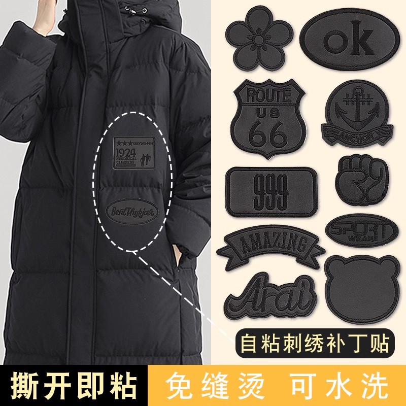 免缝黑色补丁贴自粘衣服皮衣好用刺绣贴布羽绒服破洞无痕修补布贴