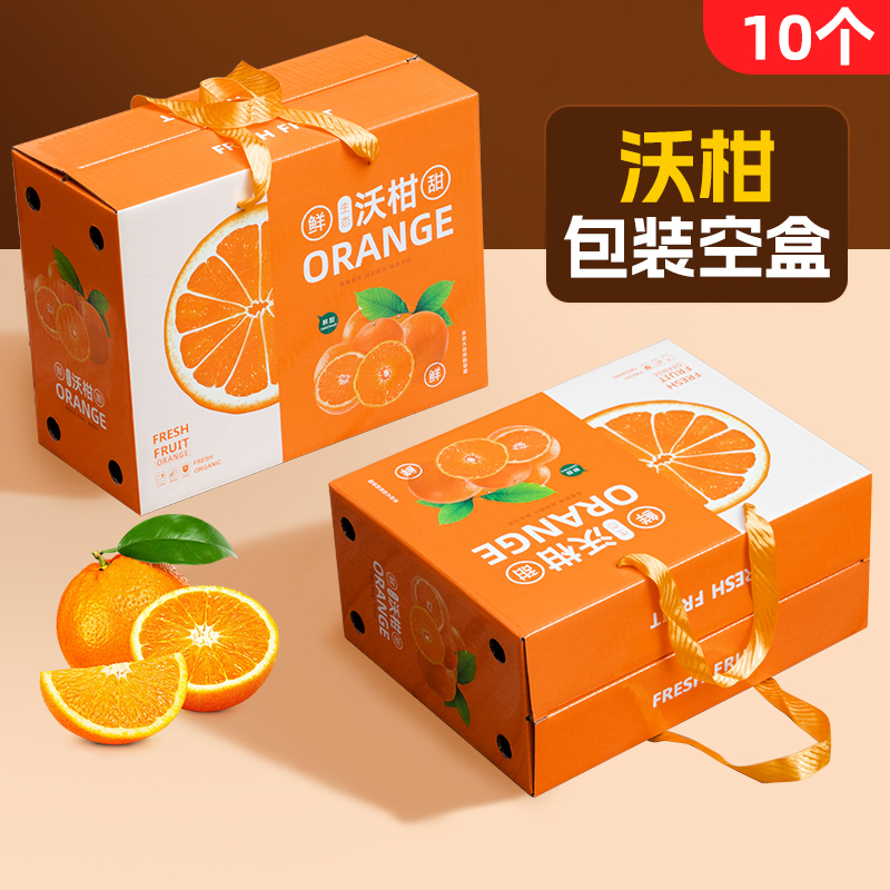 沃柑包装盒3-10斤广西武鸣沃柑橘橙子礼盒空盒子礼品纸箱支持定制