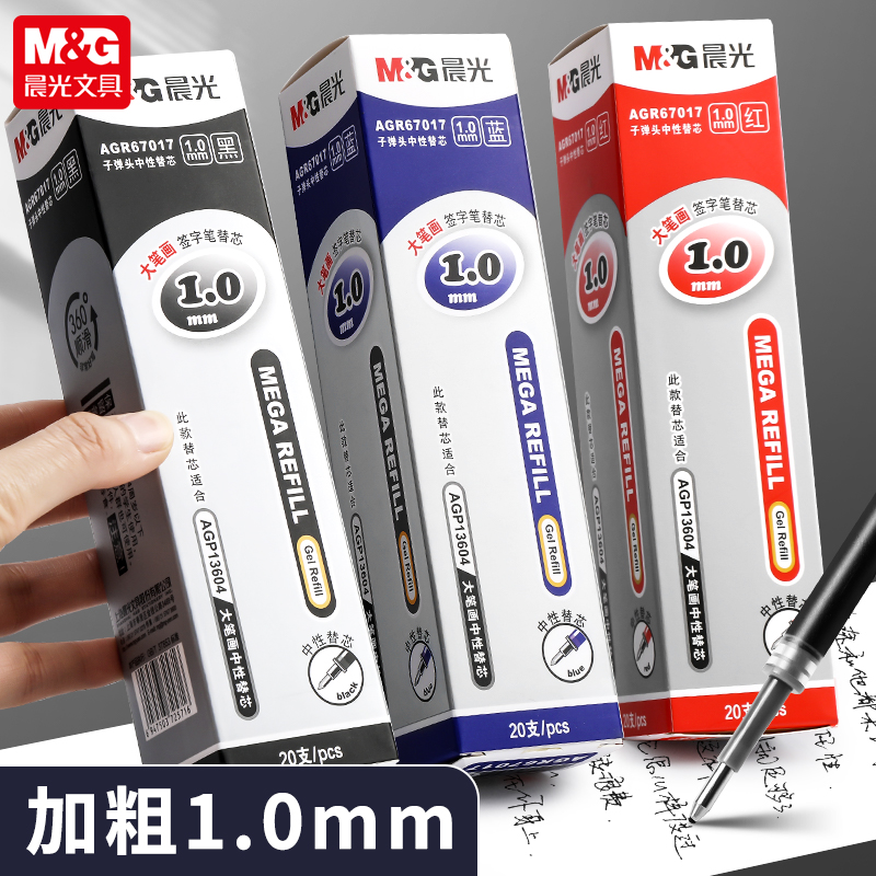 晨光文具大笔画1.0mm子弹头中性签字水笔芯替芯黑色67017加粗笔芯