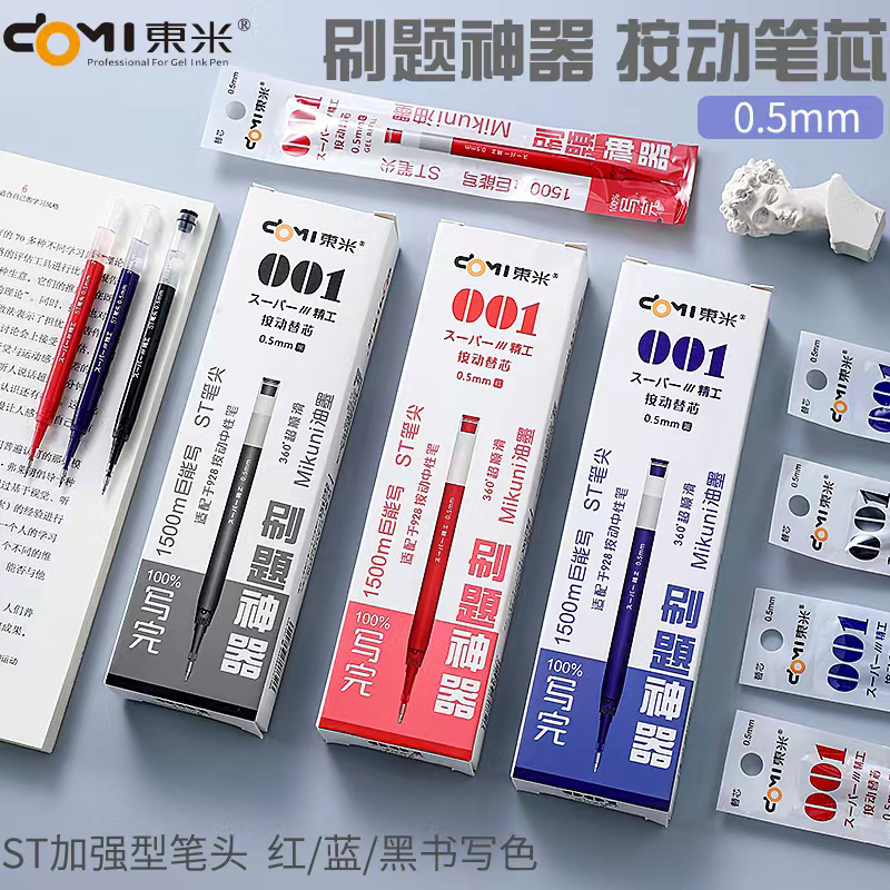 东米001大容量刷题水笔Mikuni油墨替换芯DM928按动中性笔原装笔芯