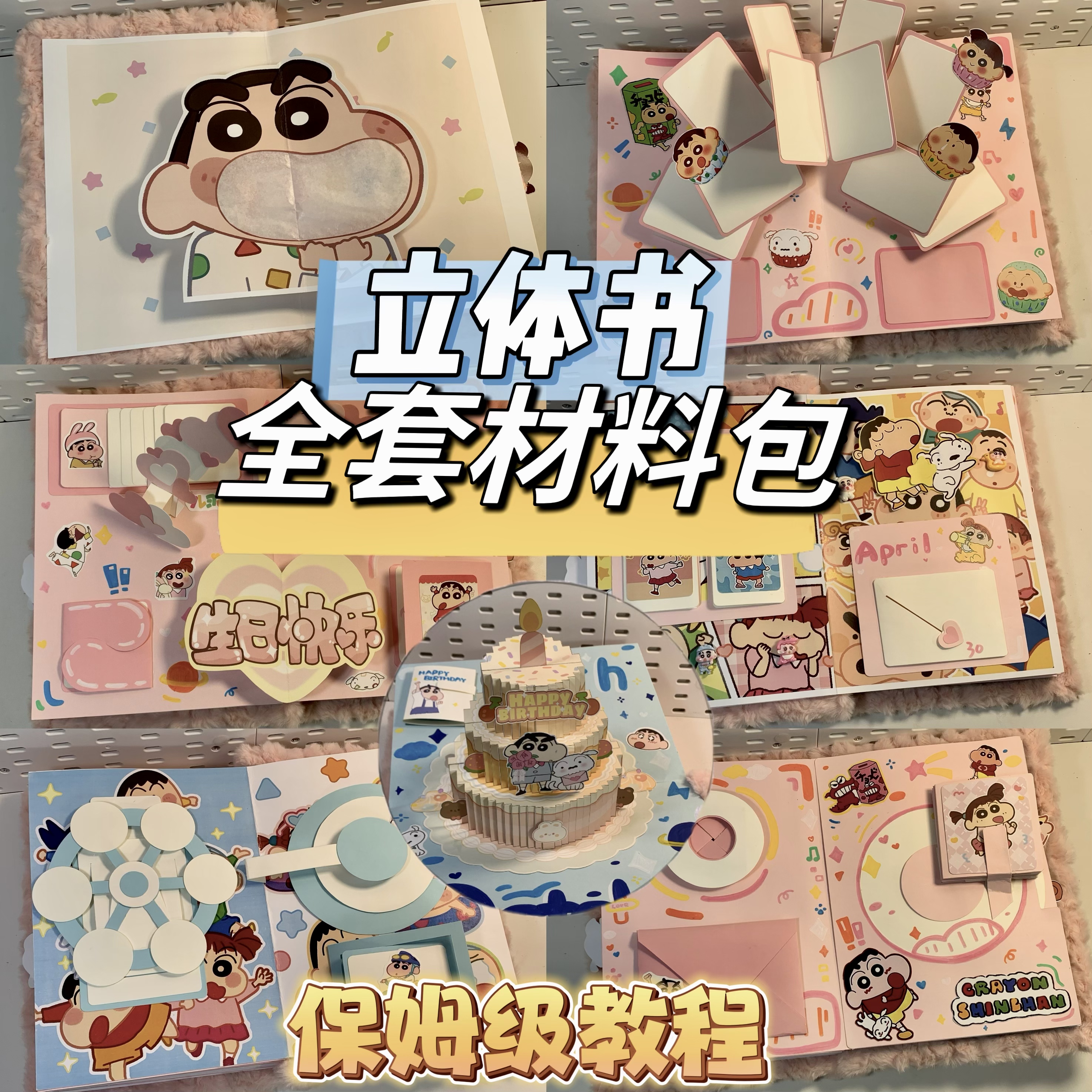 【赠教程】小新立体书超值全套材料包8K7页情侣生日情侣手工礼物