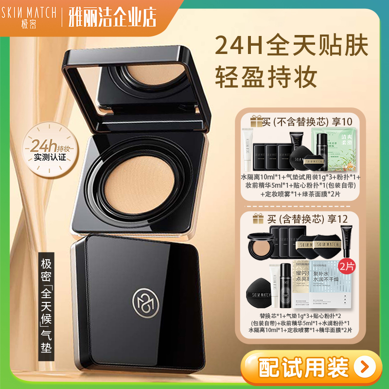 【重磅新品】极密全天候气垫粉底霜粉底液遮瑕保湿bb持久不脱妆正品