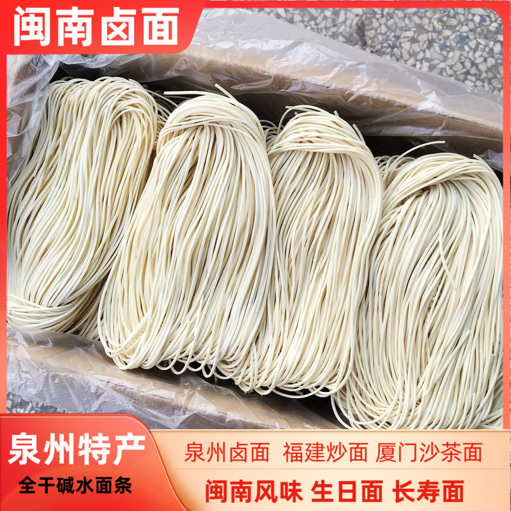 Mdaren/面大人福建特产闽南卤面泉州生面条粗面条碱水面2.3kg