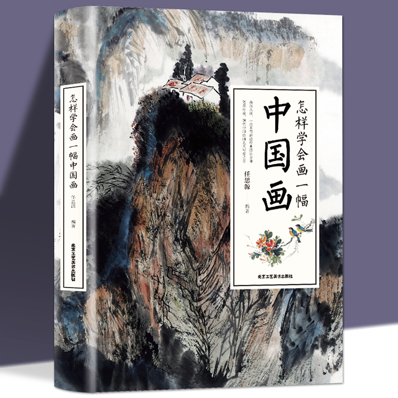 怎样学会画一幅中国画 教你怎样画国画--国画入门绘画