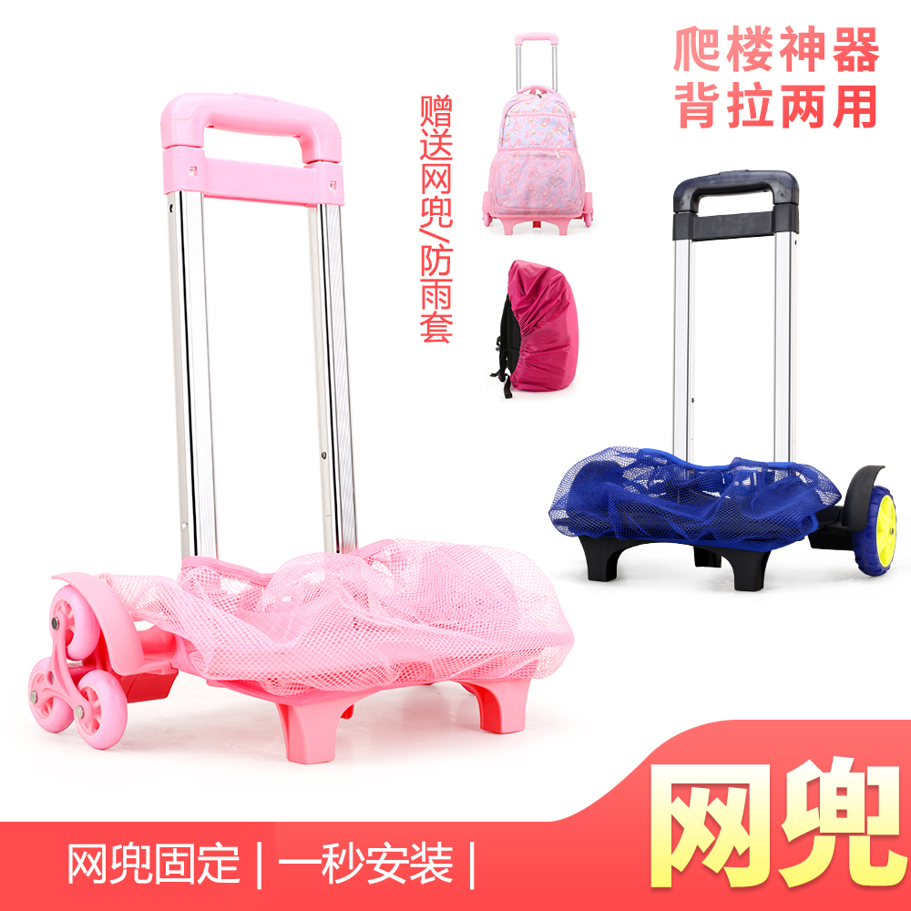 乐壳乐壳中小学生书包网兜拉杆架减负神器双肩包通用拉杆包爬楼梯
