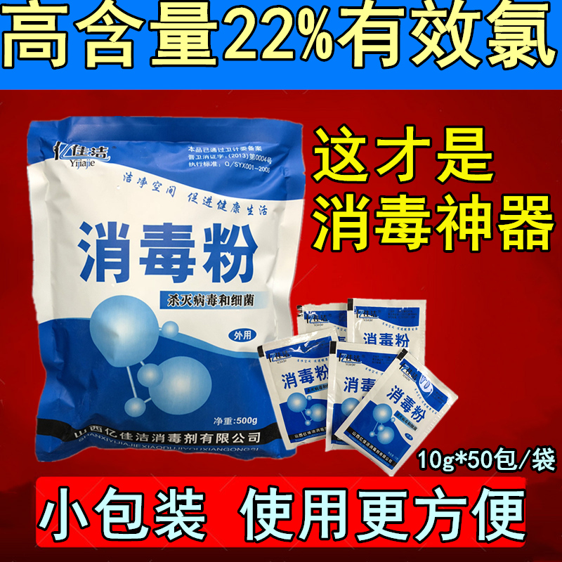 含氯消毒粉小包装家用餐具幼儿园酒店用学校地板毛巾杀菌清洁漂白