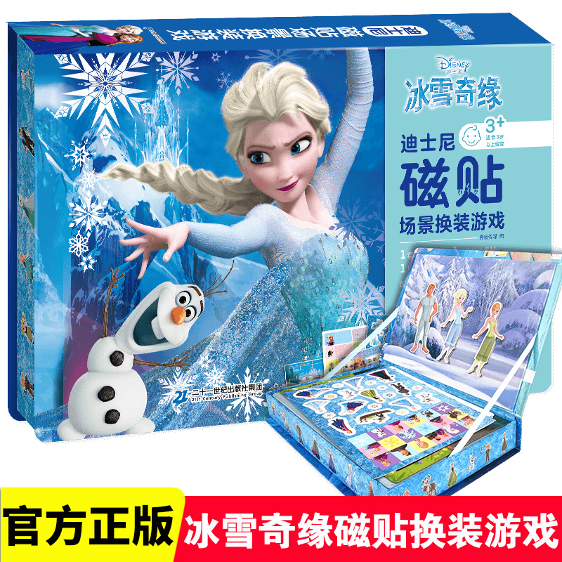 冰雪奇缘磁贴换装游戏玩具书 艾莎公主迪士尼绘本故事女孩幼儿园
