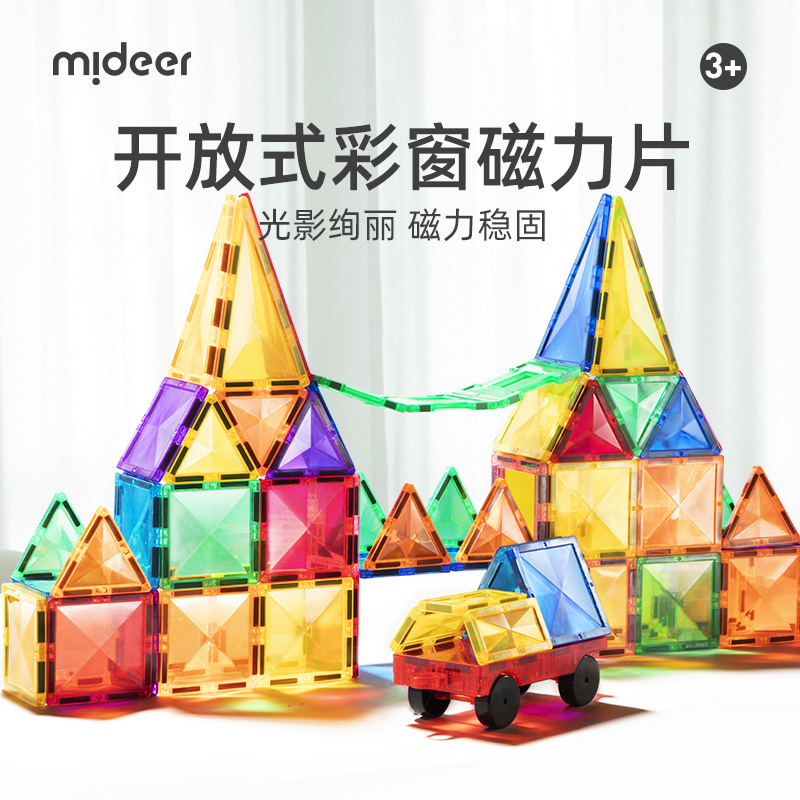 【周洲专属】mideer弥鹿儿童钻面彩窗磁力片炫彩磁性拼装拼搭玩具