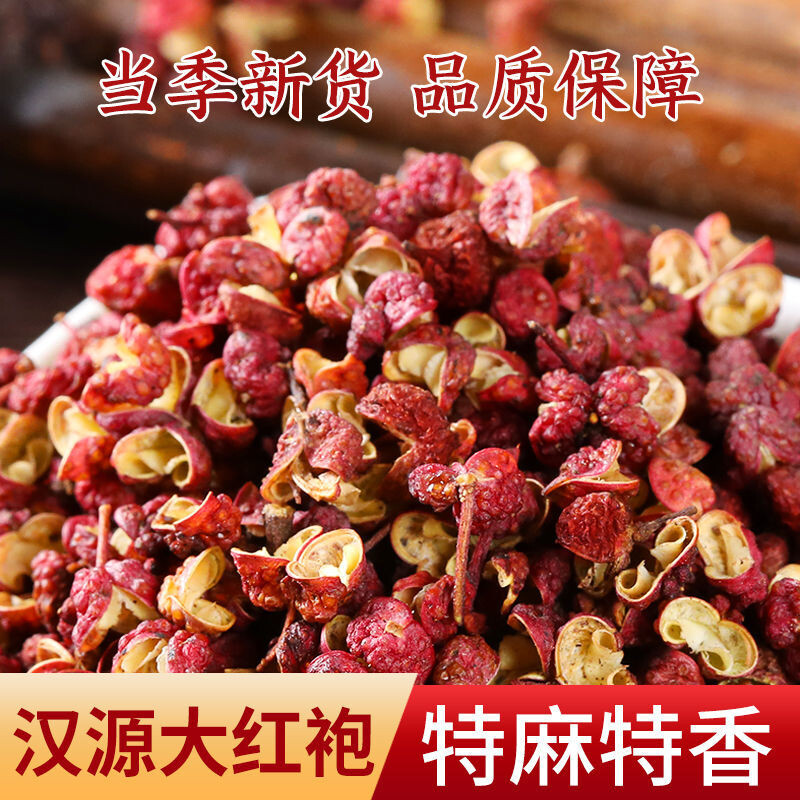 华局掌大红袍花椒粒食用麻椒特麻新花椒500克