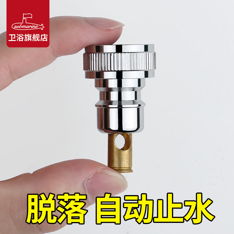潜水艇洗衣机水龙头接头龙头出水嘴万能接头脱管自动止水阀防脱落