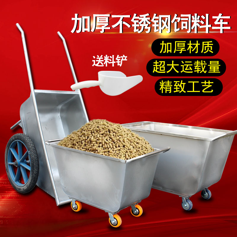 养殖场不锈钢饲料车猪场手推车喂料斗运输车喂猪饲料运输车加大