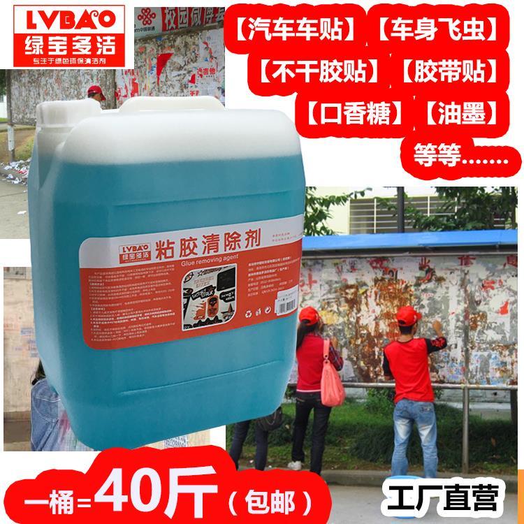 绿宝多洁大桶20升小广告纸粘胶去除剂除胶剂去胶剂不干胶清洗洁剂