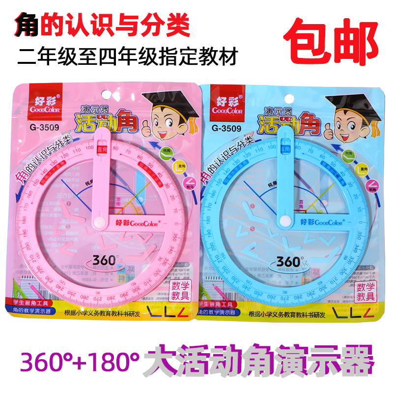 二年级至四数学角的教具学习360度90度巧妙初步认识活动直锐 钝角