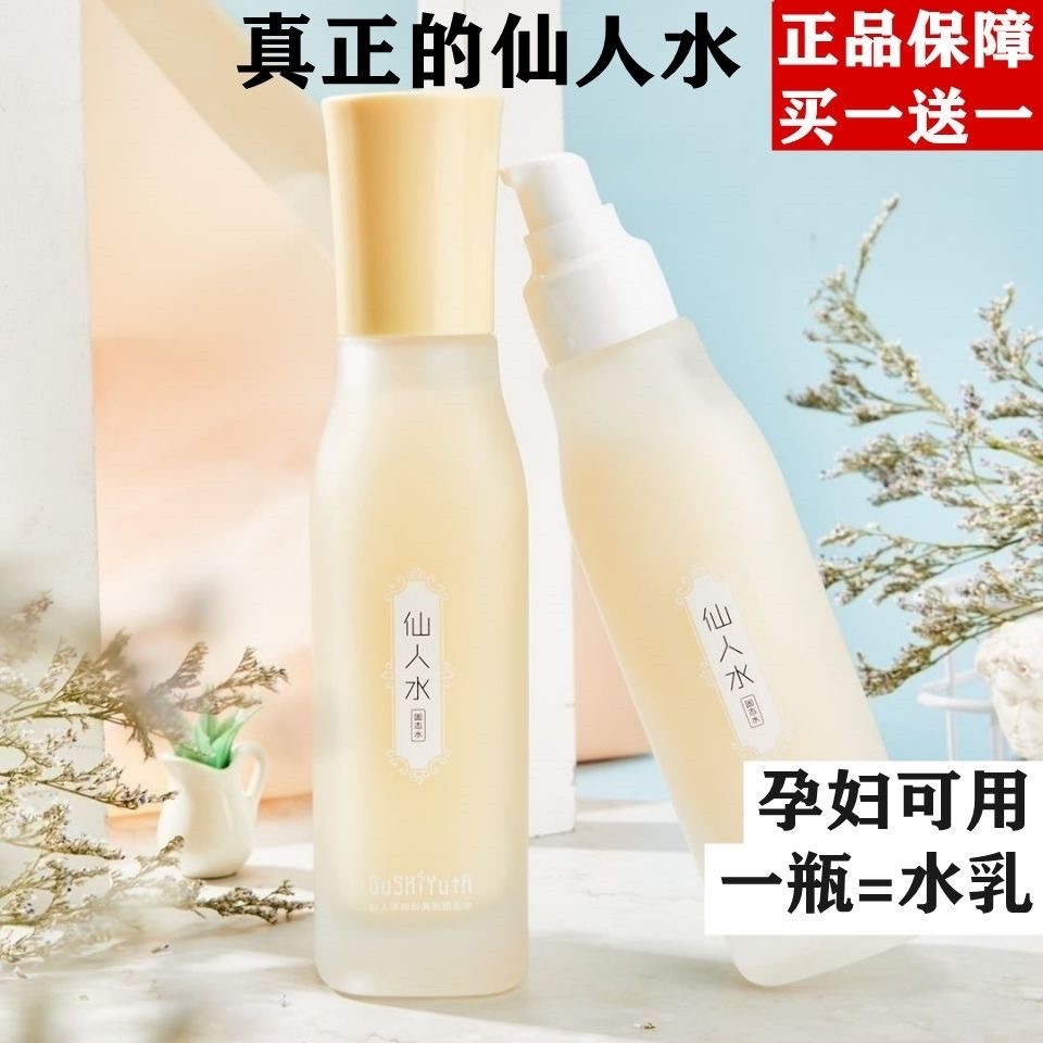 【拍一发二】正品仙人草固态水保湿爽肤补水提亮肤色水乳通用护肤品