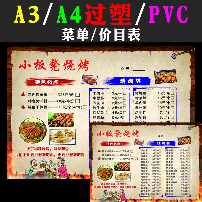 定制饭店a3/a4价格表烧烤火锅小吃厅酒水早餐面馆餐馆菜单价目表