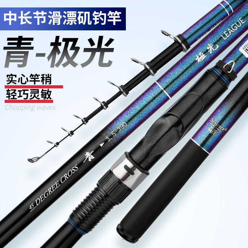 森普青极光矶钓竿远投滑漂专用杆进口碳素轻硬大导环矶竿