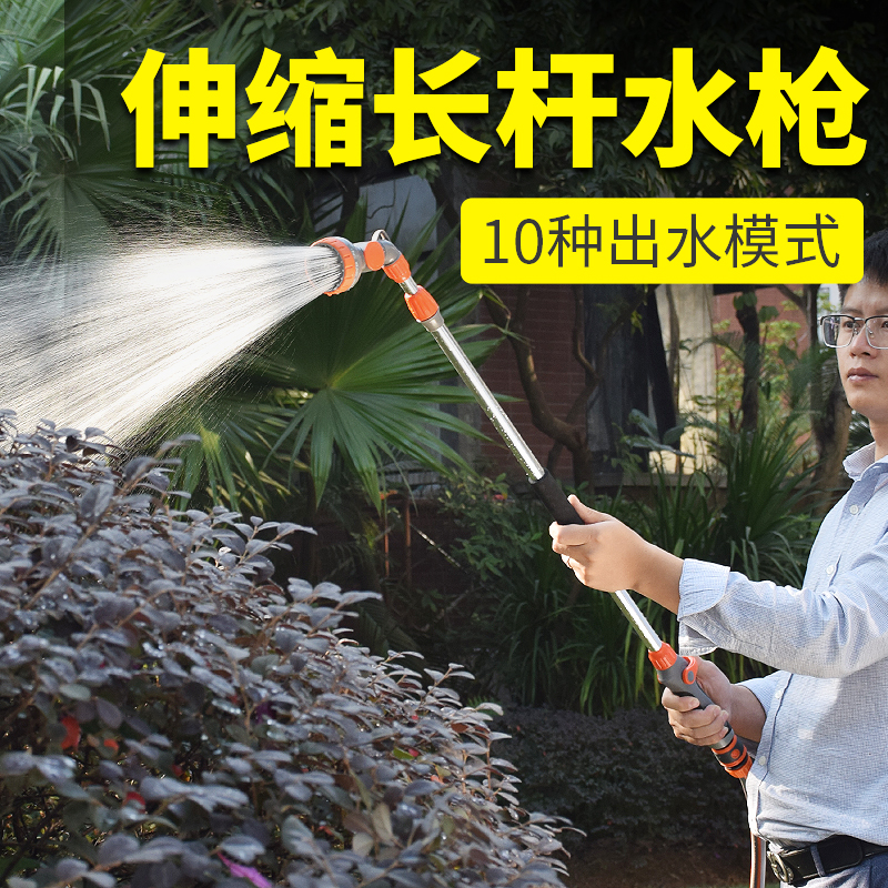伸缩长杆洒水枪清洁雾化喷洒清洗强力户外出水水管园艺用品