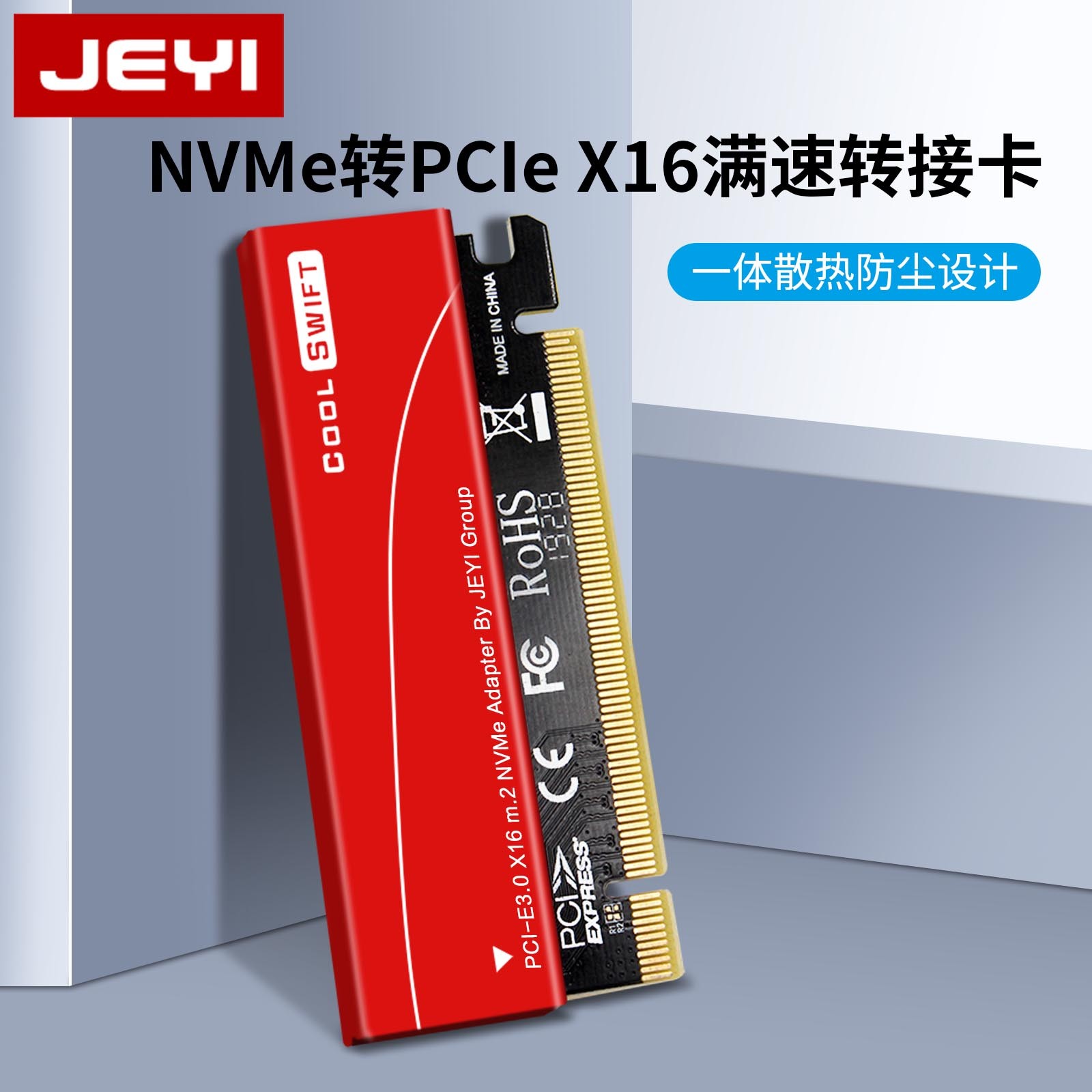 JEYI/佳翼冷雨燕 NVME转接卡M.2转PCIE3.0满速X16扩展卡游戏散热