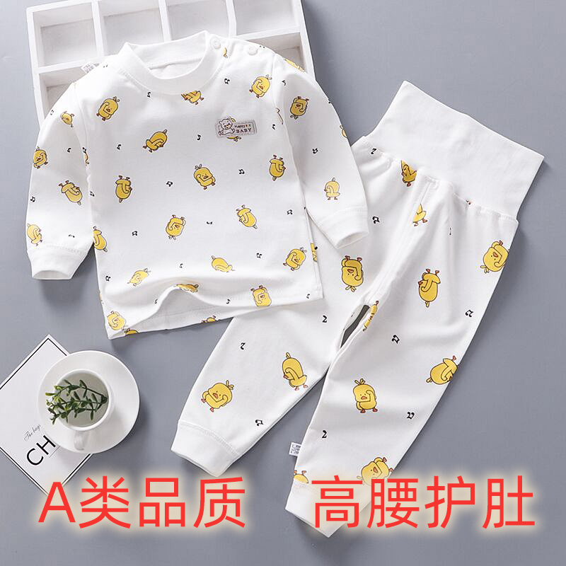 宝宝高腰护肚秋衣秋裤套装可开裆0-4岁婴幼儿纯棉打底衣服睡衣