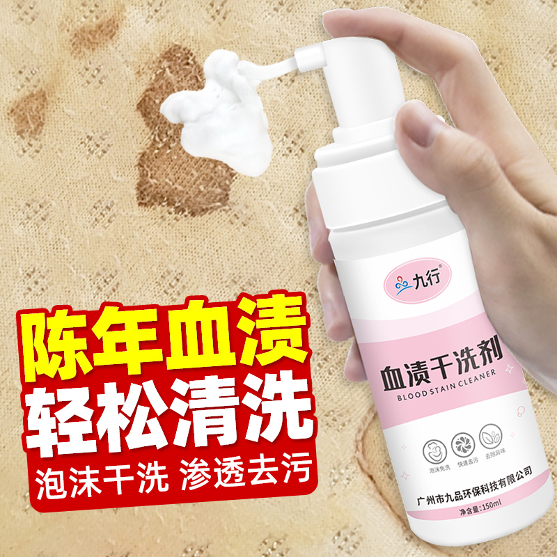 AA去血渍血迹清洗剂洗姨妈血渍神器去除床单大姨妈红渍专用清洁剂