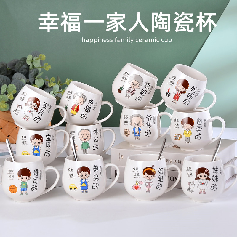 【粉丝精选】创意亲子杯幸福一家人家用马克杯网红喝水杯个性陶瓷杯