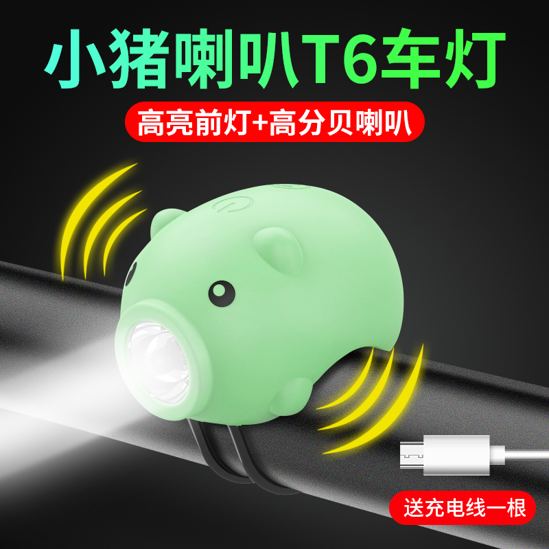 自行车灯前灯强光夜骑usb充电喇叭山地车儿童车单车铃铛骑行装备