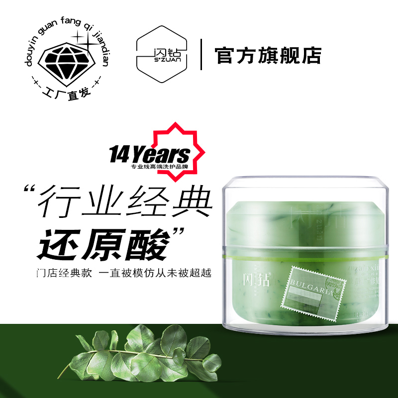 闪钻白蛋白原液发膜400ML营养护发素[官方正品]