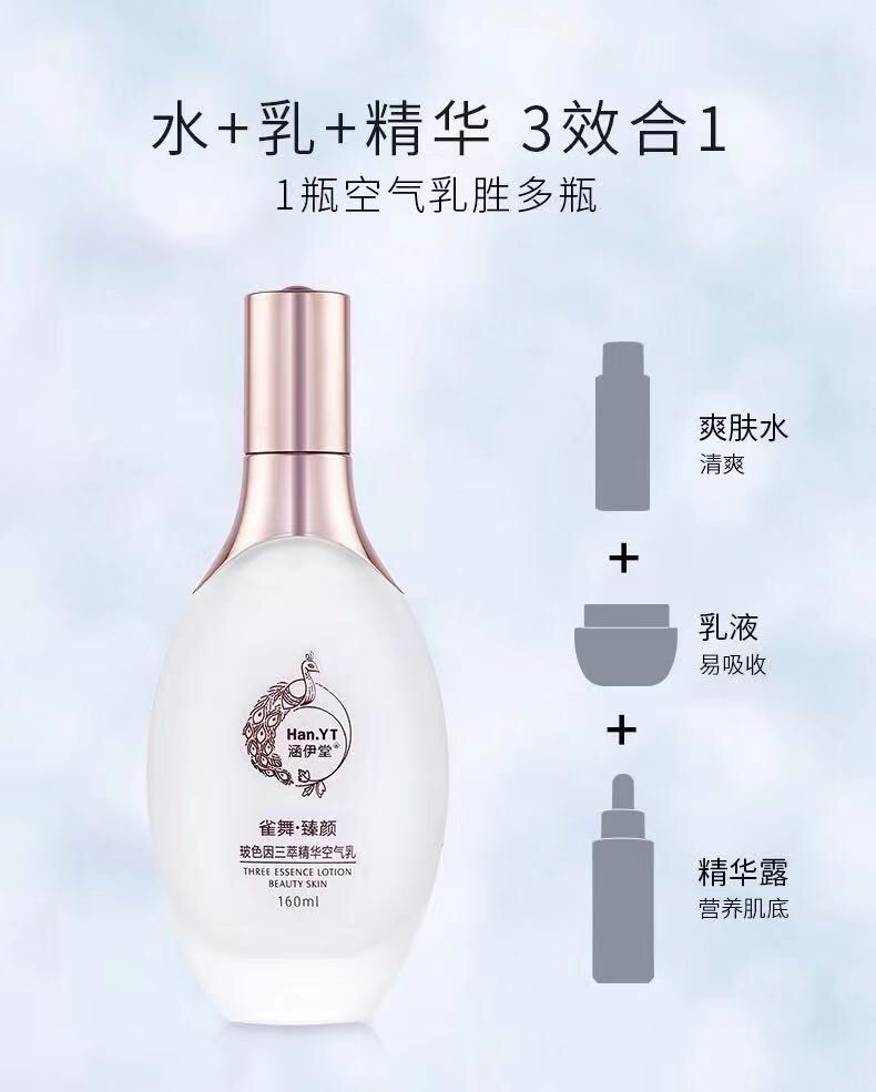 【水乳精华三合一】涵伊堂玻色三效合一精华空气乳