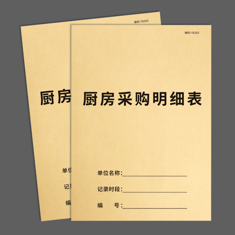 厨房采购明细表餐饮行业食品采购记录物资采购明细本登记本餐厅