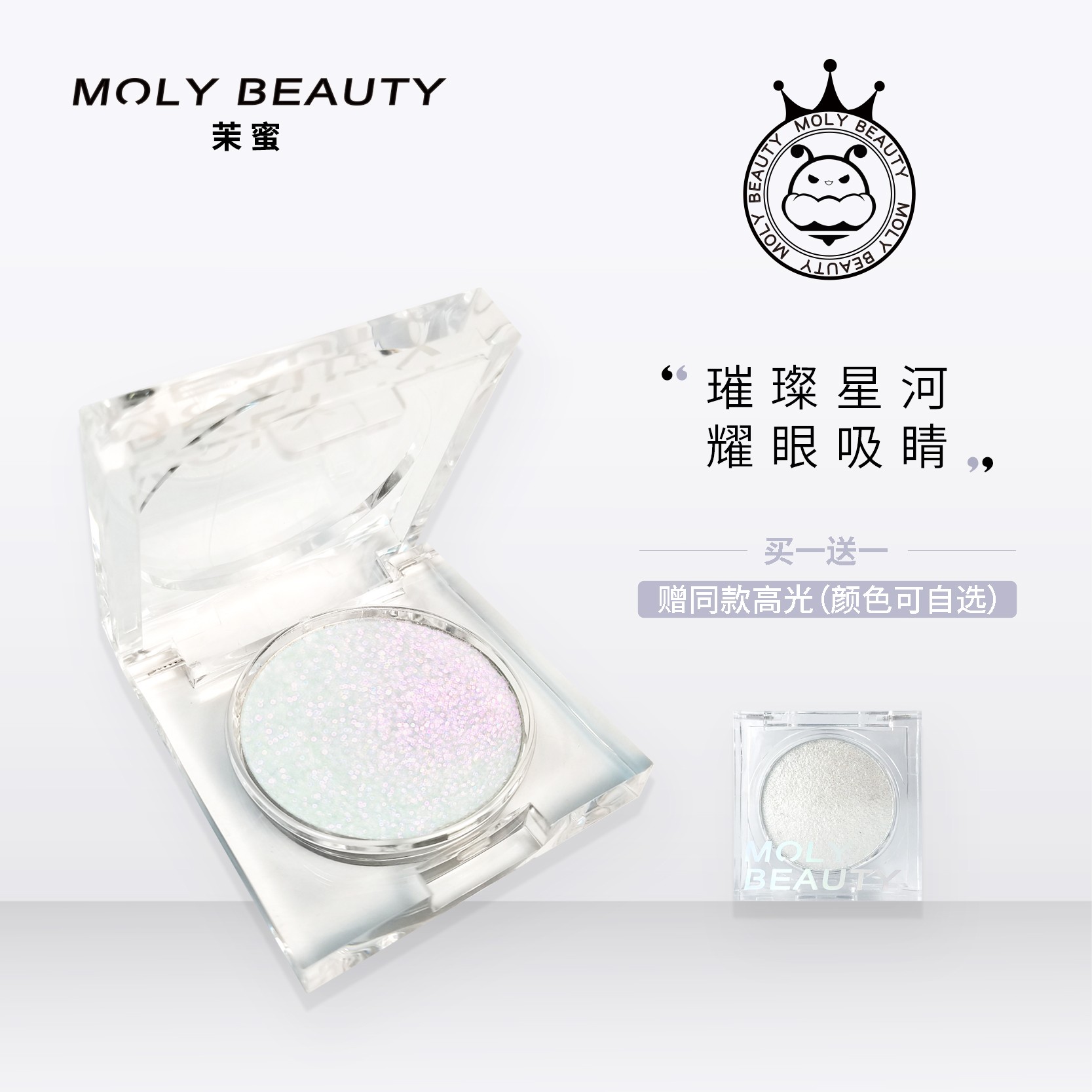 【美娜专享】茉蜜变色龙钻石高光盘脸部提亮偏光粉紫钻石细闪爆闪