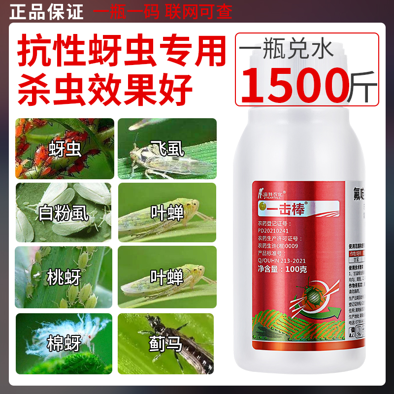 氟啶虫酰胺噻虫胺蚜虫专用药蓟马白粉虱甘蓝瓜果树蔬菜农药杀虫剂