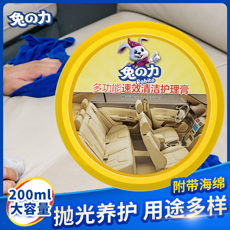 兔の力多功能护理膏皮革皮具清洁膏包包去污洗皮衣保养清洗清洁剂