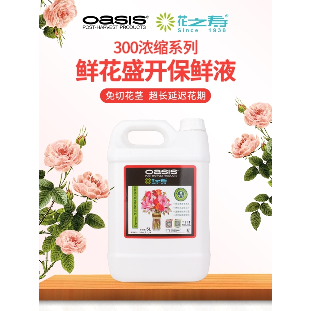 花之寿300鲜花保鲜剂营养液保鲜剂延长剂液插花花店专用家用通用