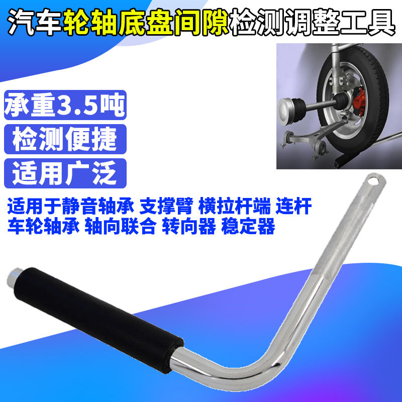 汽车底盘轮轴间隙异响检测调整工具 下摆臂羊角球笼球头检查撬棍
