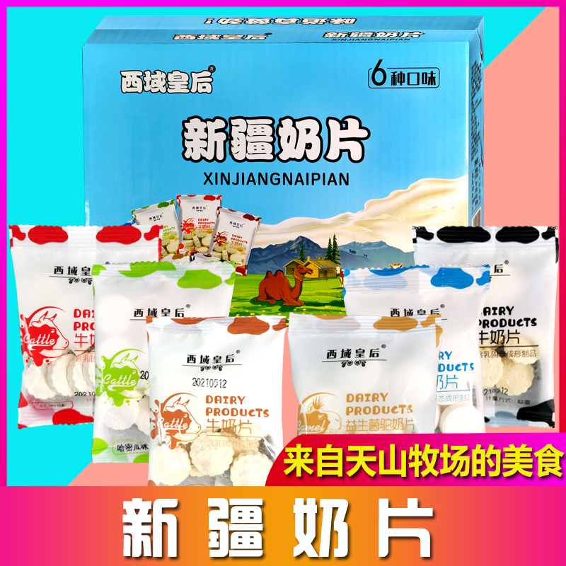 西域皇后新疆奶片六种口味1000g礼盒香浓优质醇厚营养原味好制品