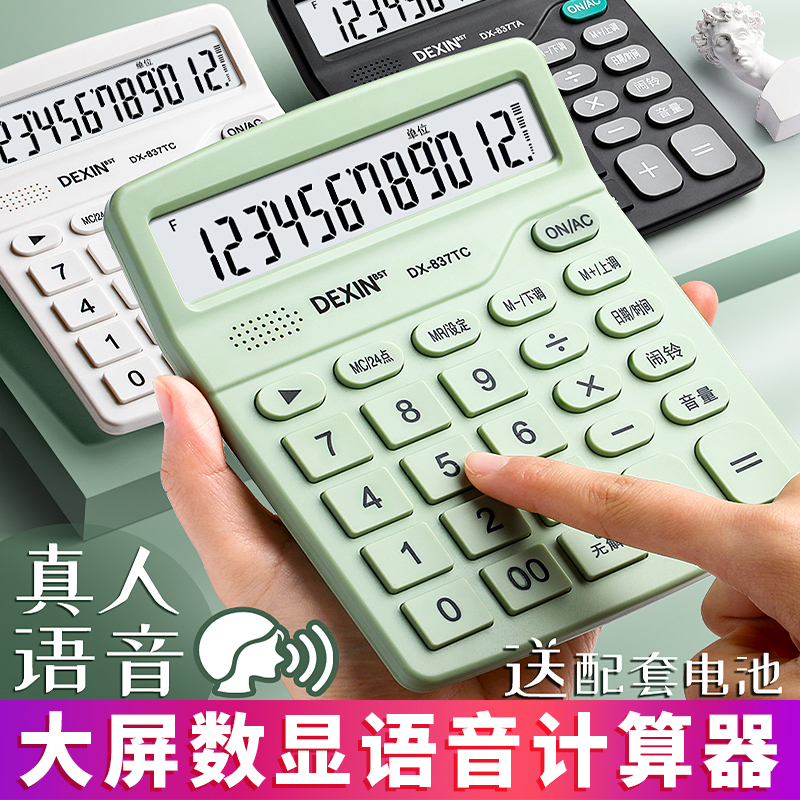 计算器学生会计专用语音款考试用带计算机器商用便携办公财务算盘