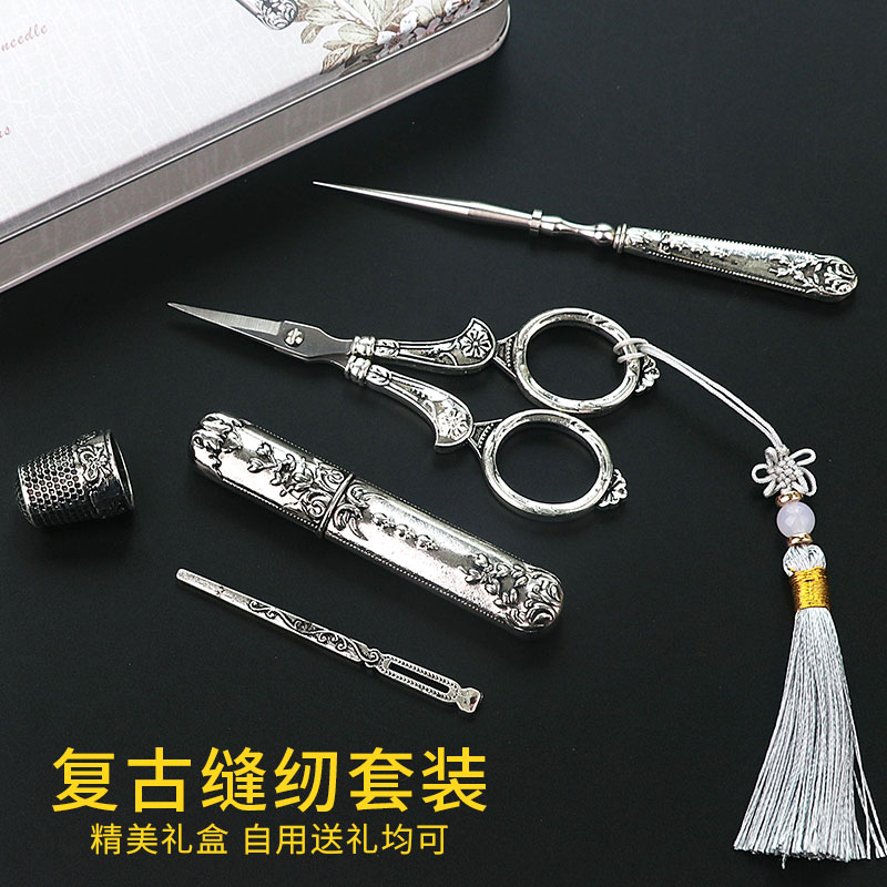 手工精致小茶剪绣花刺绣复古剪刀顶针套装十字绣手作中式裁缝专用