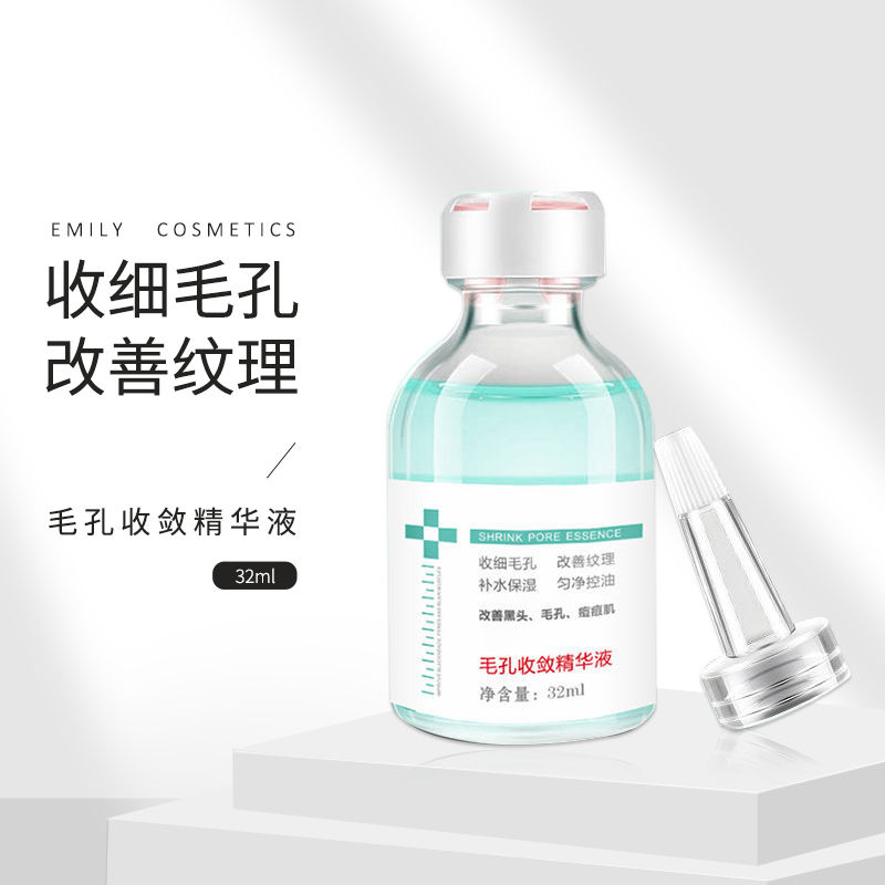 臻羞毛孔收敛精华液32ml补水保湿改善黑头收缩毛孔面部护理液女士