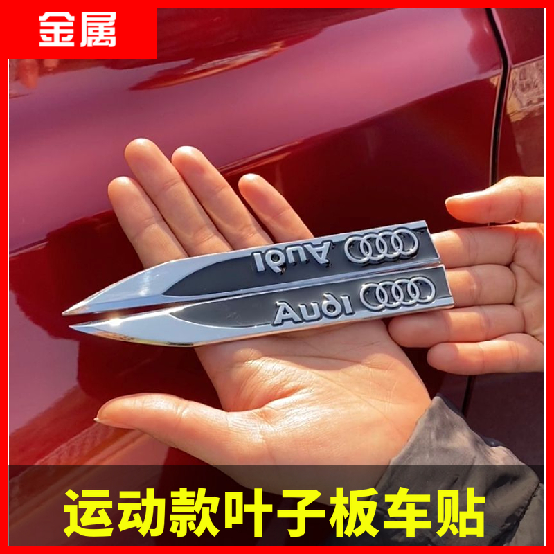 汽车金属车贴 叶子板装饰贴 运动改装通用装饰品