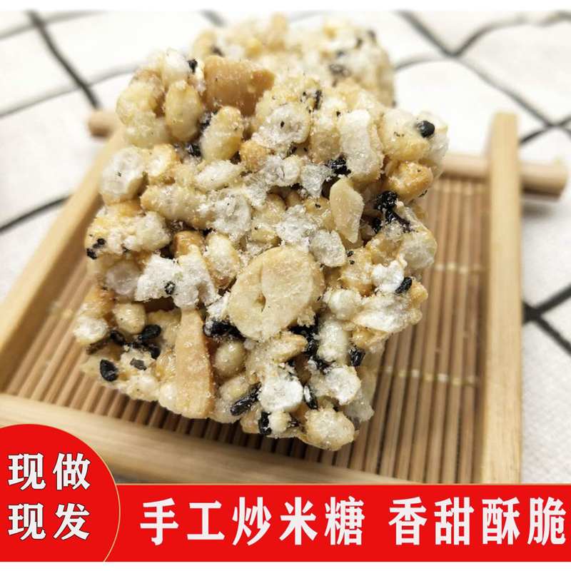 安徽无为特产传统糕点手工炒米糖冻米糖零食米花糖1袋500g包邮