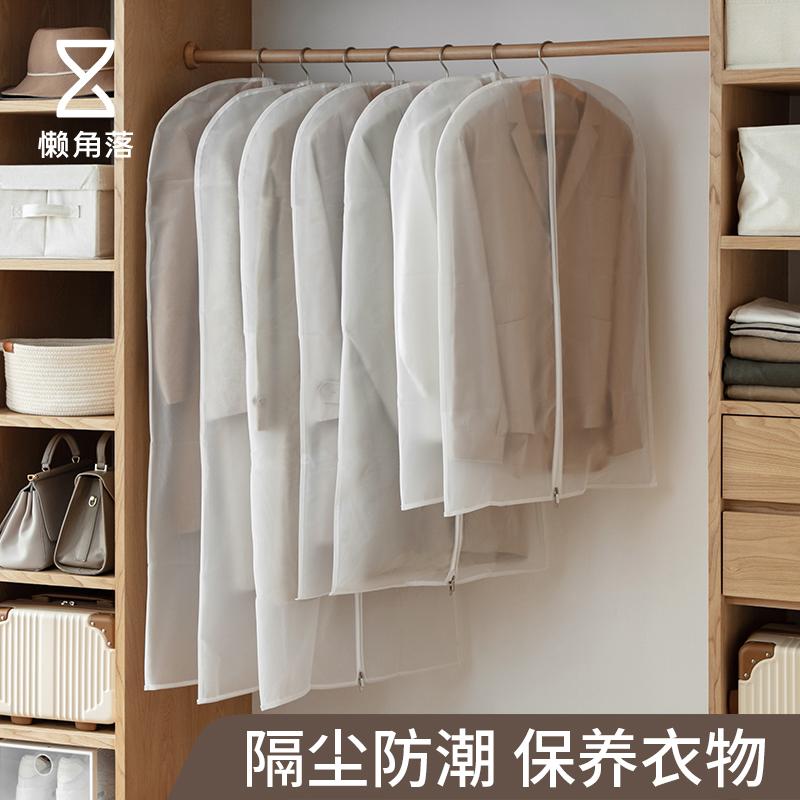 懒角落透明衣服防尘罩家用大衣保护套衣罩挂衣袋羽绒服收纳袋套子