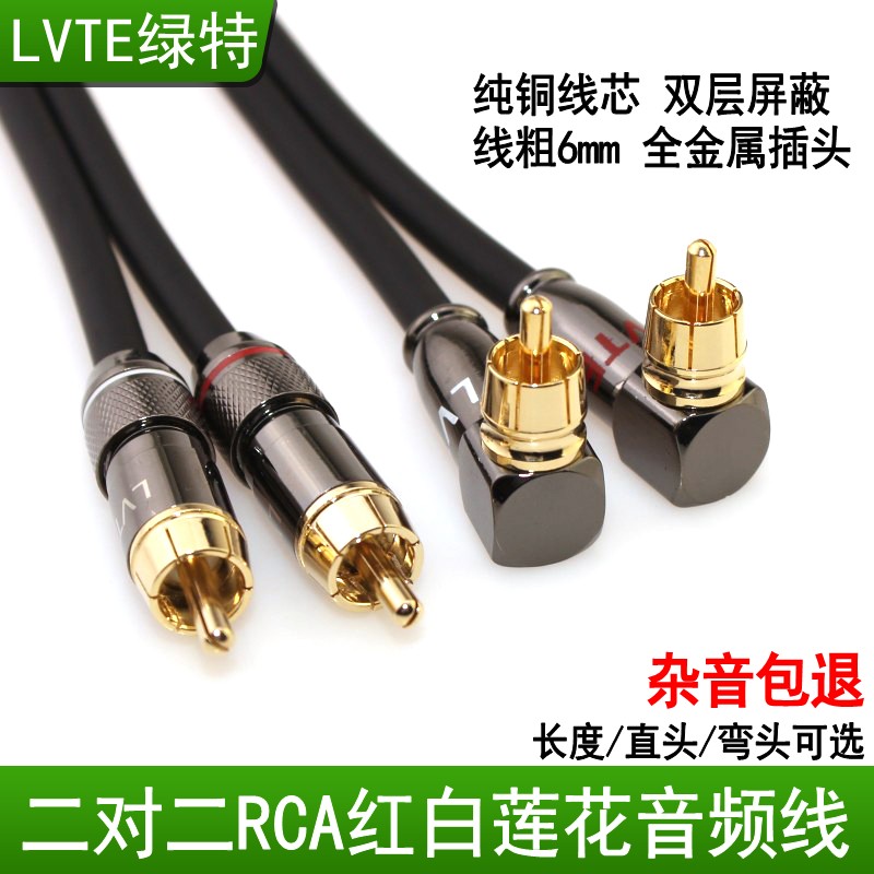 绿特 二对二2RCA红白双莲花头2个AV音频线低音炮音响功放弯头